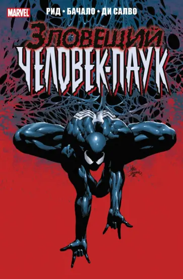 Брайан Рид - Тёмное правление. Зловещий Человек-паук обложка книги