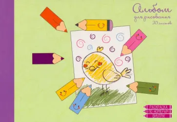 Альбом для рисования Урок рисования, 20 листов, А4 обложка книги