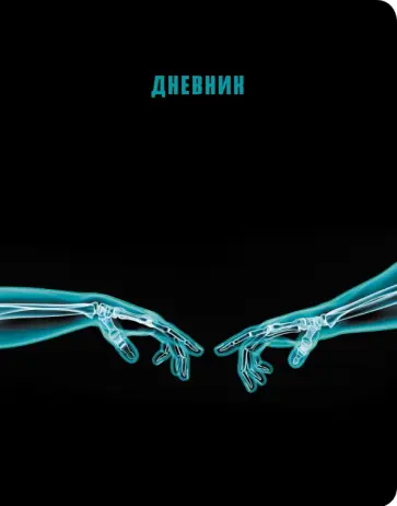 Дневник школьный SchoolMix. Hands, 48 листов обложка книги