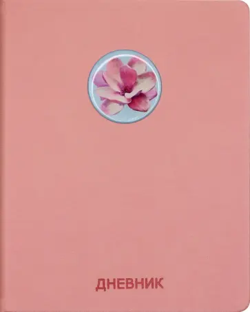 Дневник школьный Diary mix 3, 48 листов обложка книги