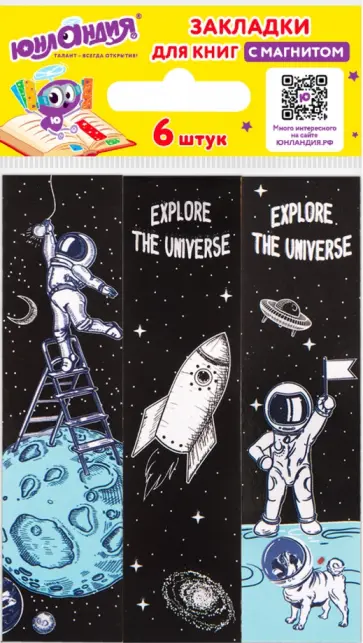 Закладки магнитные для книг SPACE, 6 шт. обложка книги