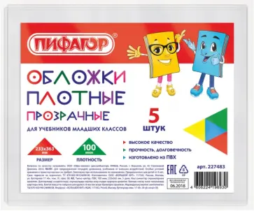 Набор обложек для учебников и книг, 5 шт. обложка книги