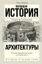 История в одном томе