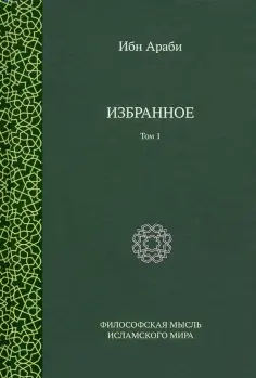 Философская мысль исламского мира