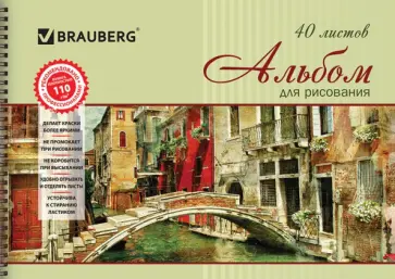 Альбом для рисования Город мечты, А4, 40 листов, в ассортименте обложка книги