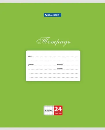 Тетрадь Классика зеленая, 24 листа, клетка обложка книги