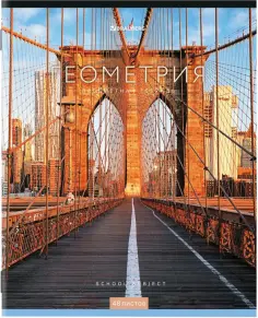 Тетрадь КЛАССИКА NEW Геометрия, 48 листов, клетка, А5 обложка книги