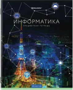 Тетрадь КЛАССИКА NEW Информатика, 48 листов, клетка, А5 обложка книги