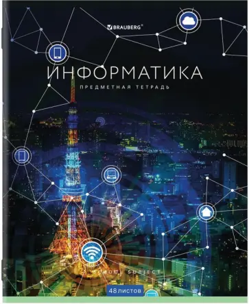Тетрадь КЛАССИКА NEW Информатика, 48 листов, клетка, А5 обложка книги