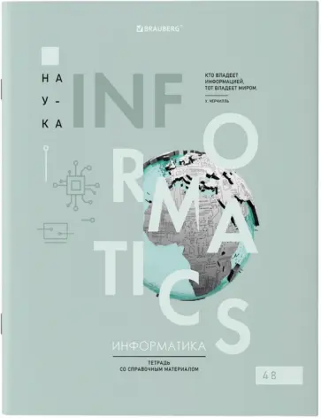 Тетрадь VISION Информатика, 48 листов, клетка, А5 обложка книги