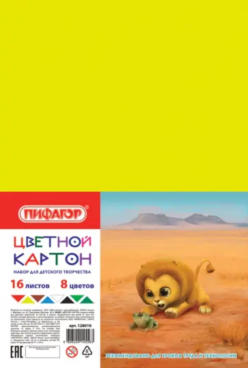 Картон цветной Пифагор, 16 листов, 8 цветов, А4 обложка книги