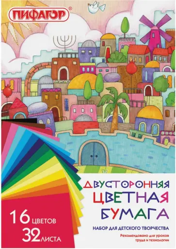 Бумага цветная Город, 32 листа, 16 цветов обложка книги