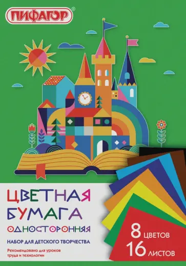 Бумага цветная Волшебная страна, 16 листов, 8 цветов, А4 Бумага цветная Волшебная страна, 16 листов, 8 цветов, А4 обложка книги