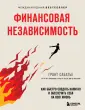 Книги для тех, кто хочет выйти на пенсию в 35