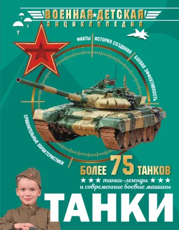 Борис Проказов - Танки обложка книги