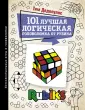 Интеллектуальные игры и головоломки