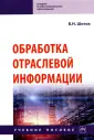 Среднее профессиональное образование