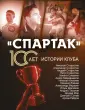 Звезда футбола