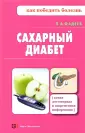 Как победить болезнь
