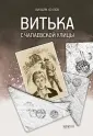 Опаленные войной