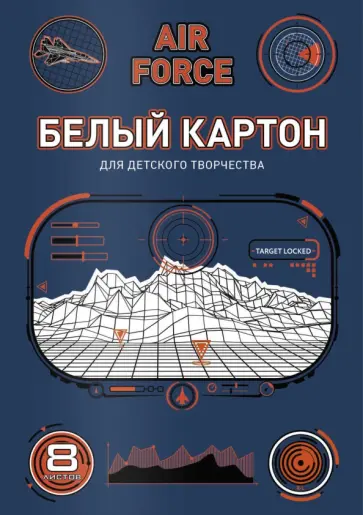 Картон белый Истребитель, 8 листов обложка книги
