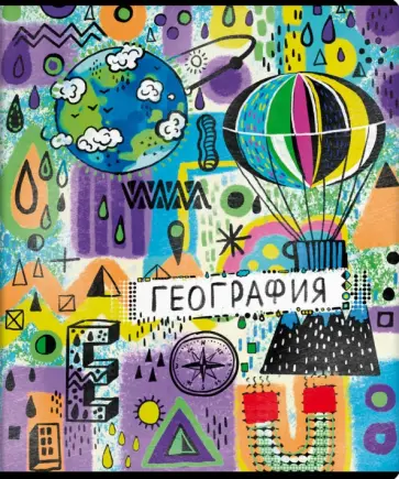 Тетрадь предметная Граффити География, 48 листов, клетка, А5 обложка книги