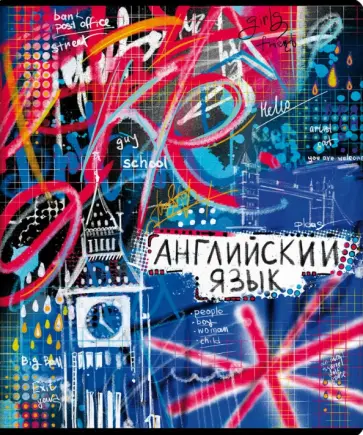 Тетрадь предметная Граффити Английский язык, 48 листов, клетка, А5 обложка книги