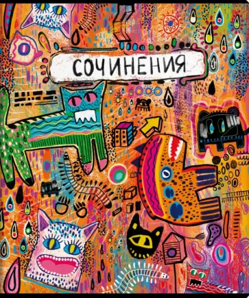 Тетрадь предметная Граффити. Для сочинений, 48 листов, линия обложка книги