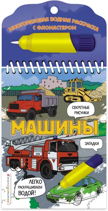 Н. Цветкова - Машины Н. Цветкова - Машины обложка книги