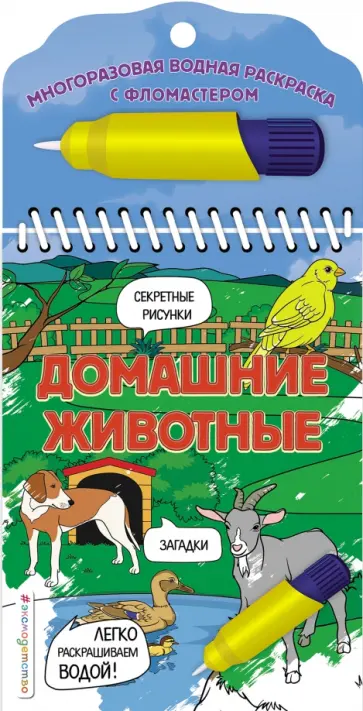 Н. Цветкова - Домашние животные Н. Цветкова - Домашние животные обложка книги