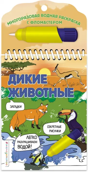 Н. Цветкова - Дикие животные Н. Цветкова - Дикие животные обложка книги