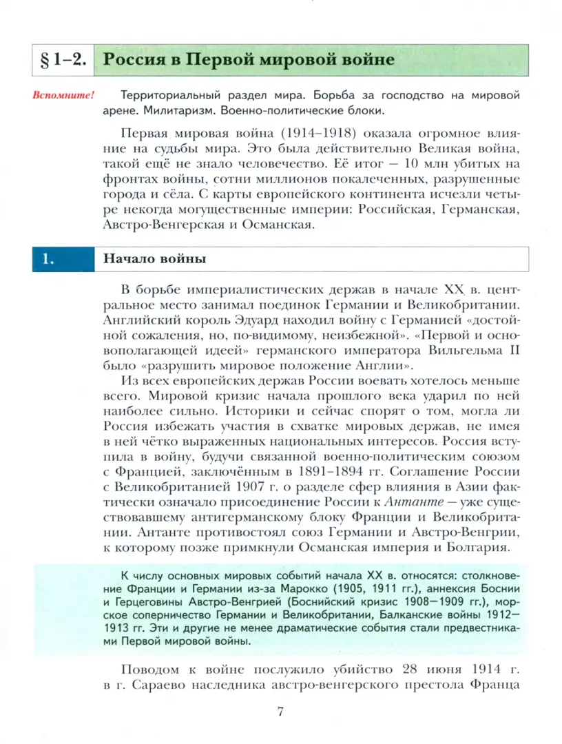 Книга: "История России. 10 класс. Учебник. В 2-х частях. Базовый и ...