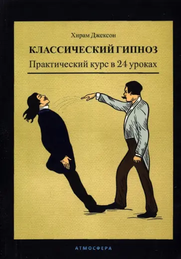 Книги Эриксона Милтона Г. - скачать бесплатно, читать онлайн