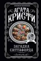 Агата Кристи. Любимая коллекция (обложка)