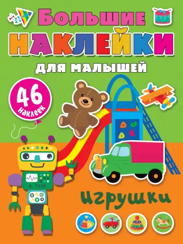 Игрушки обложка книги