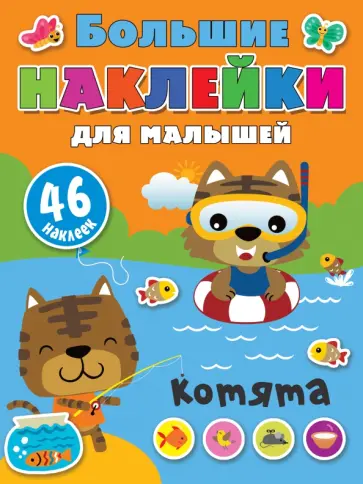 Котята обложка книги