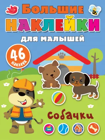 Собачки обложка книги