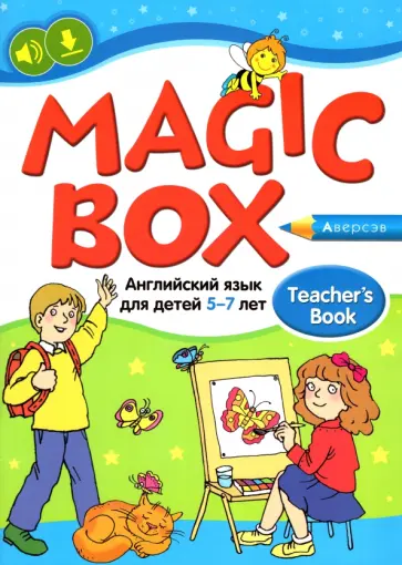 Седунова, Калишевич - Английский язык для детей 5-7 лет. Учебно-методическое пособие Седунова, Калишевич - Английский язык для детей 5-7 лет. Учебно-методическое пособие обложка книги
