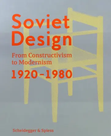 Krasnyanskaya, Semenov - Soviet Design. From Constructivism To Modernism. 1920-1980 обложка книги