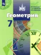 Математика. Геометрия (Бутузов В.Ф.)