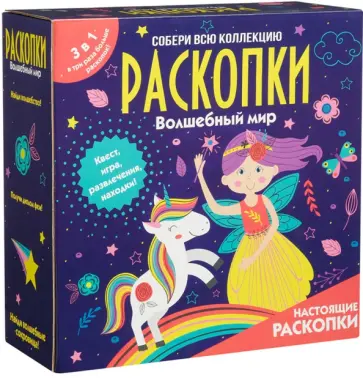 Набор с квестом 3 в 1. Волшебный  мир обложка книги