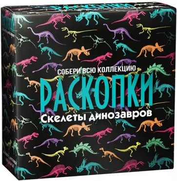 Набор для проведения раскопок Эра динозавров обложка книги