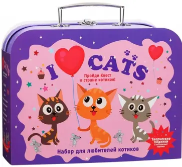 Чемоданчики с развлечениями Я люблю котиков обложка книги