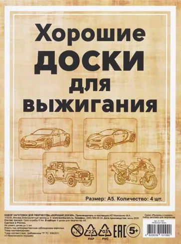 Набор досок для выжигания Крутые тачки, 4 штуки, 20x15 см обложка книги