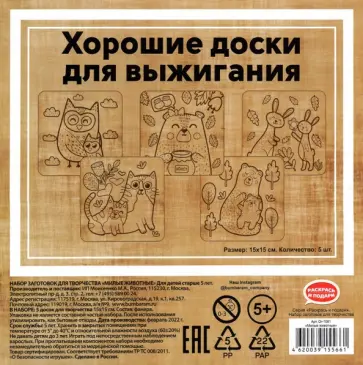 Набор заготовок для творчества Милые животные, 5 штук, 15x15 см обложка книги