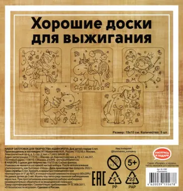 Набор заготовок для творчества Единороги, 5 штук, 15x15 см обложка книги