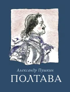 Только для взрослых - Пушкин Александр Сергеевич - Скачать бесплатно полную версию