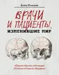 Призвание быть врачом