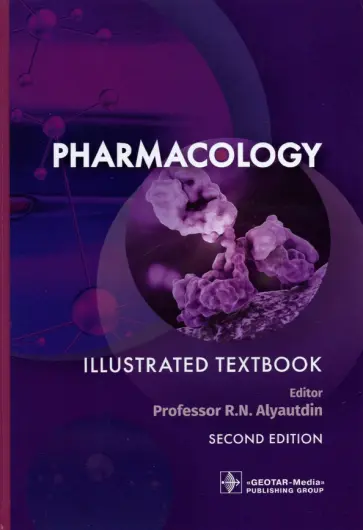 Ренад Аляутдин - Pharmacology. Illustration textbook Ренад Аляутдин - Pharmacology. Illustration textbook обложка книги