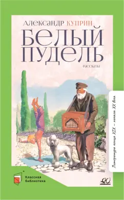 Онлайн книги автора Александр Куприн